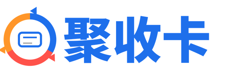 聚收卡